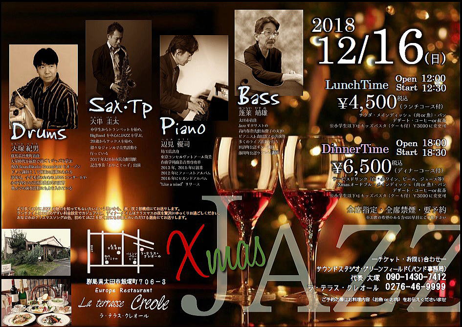 2018/12/16(日）X,mas Jazz ランチ12:00~15:00,ディナー1８:０0～21:30
