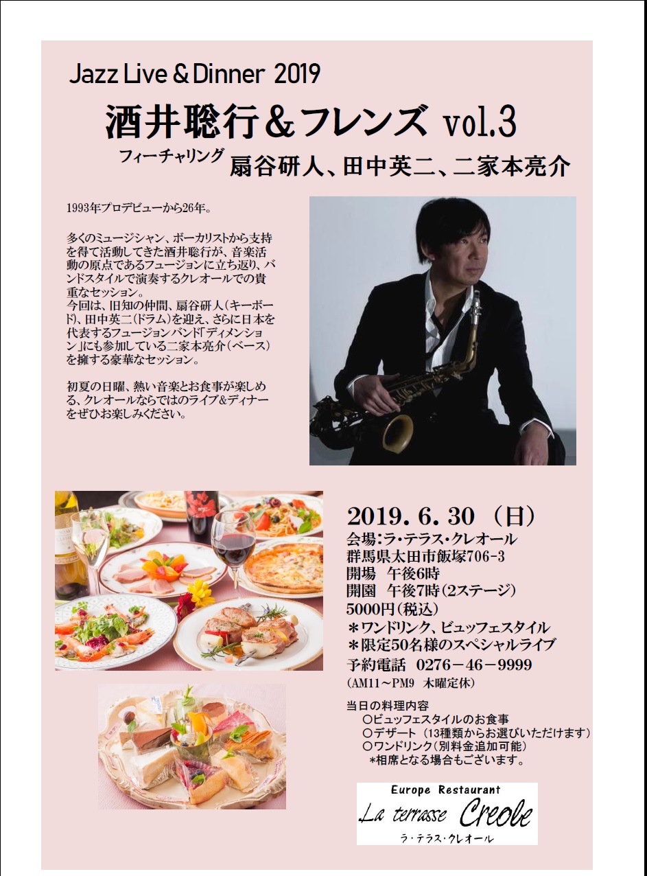 Jazz Live＆Dinner 2019のご案内