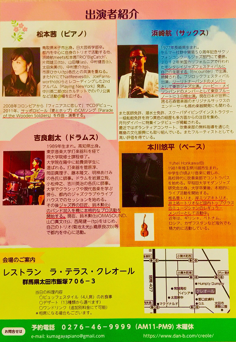 Jazz Live＆Dinner 2019のご案内