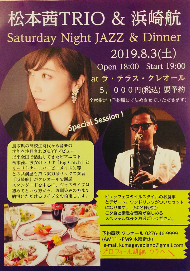 松本茜TRIO＆浜崎航 Saturday Night JAZZ & Dinner