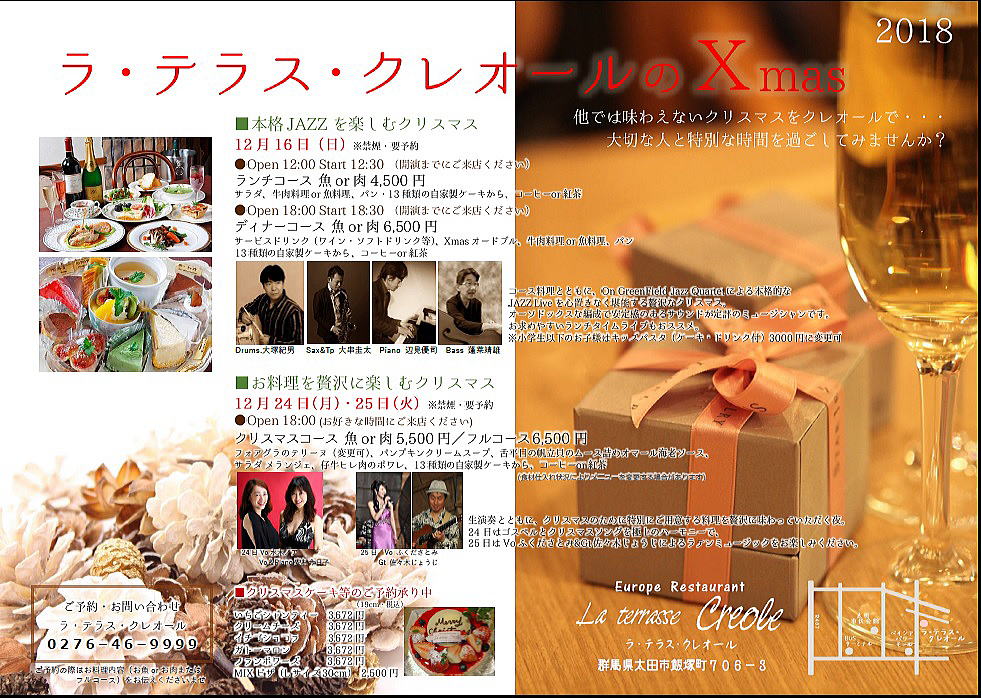 ラ・テラス・クレオールのXmas
